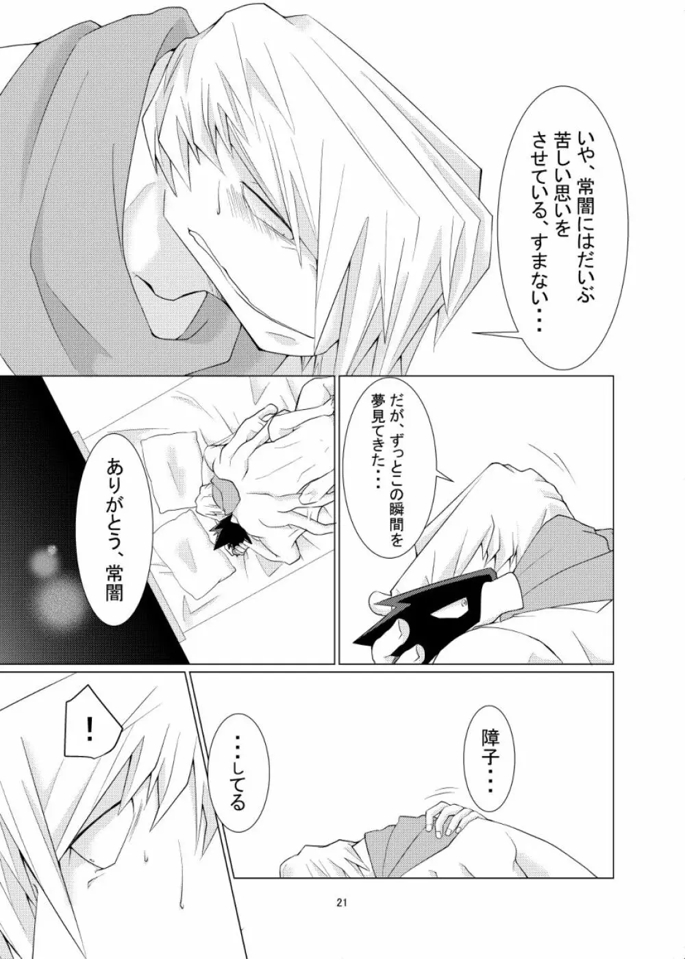 数秒出演でここまで妄想しました。 - page21