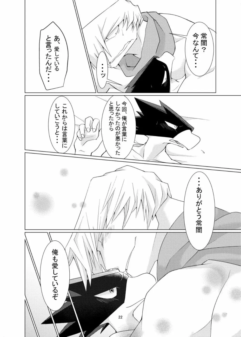 数秒出演でここまで妄想しました。 - page22