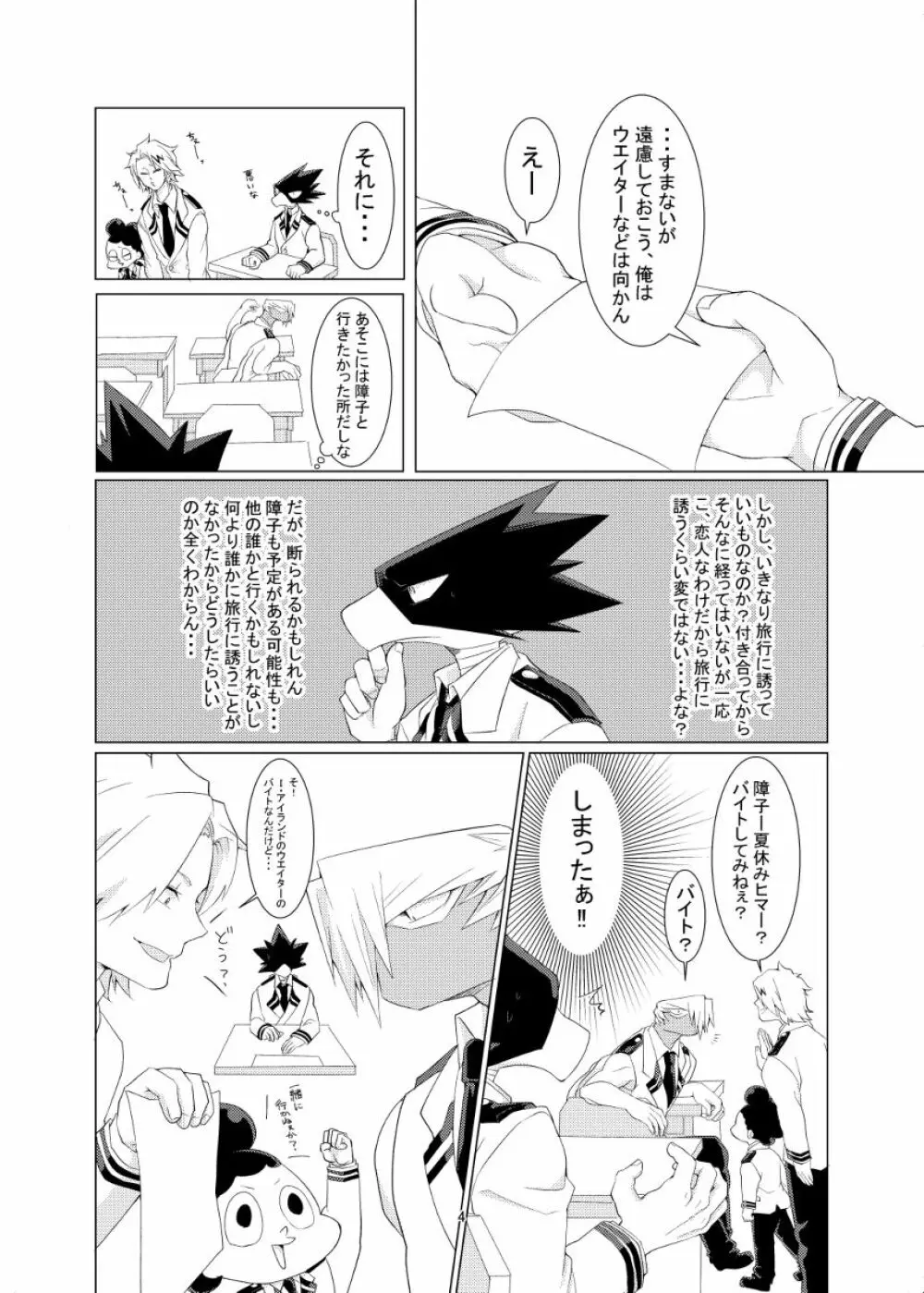 数秒出演でここまで妄想しました。 - page4