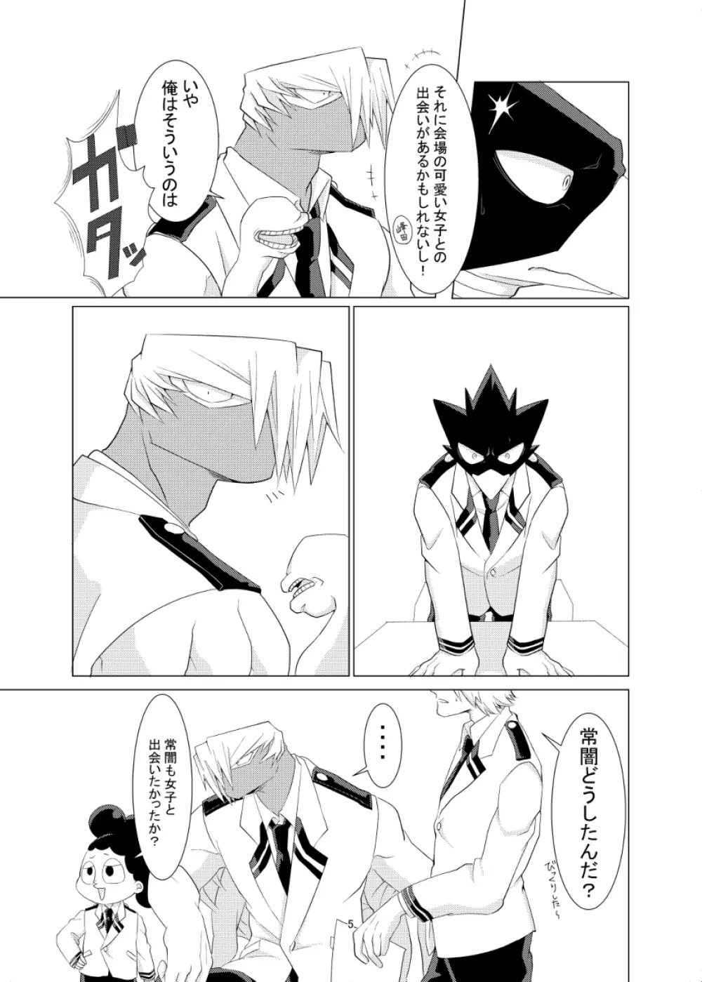 数秒出演でここまで妄想しました。 - page5