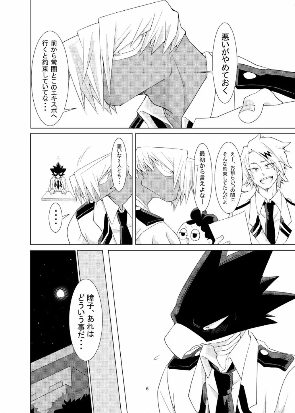 数秒出演でここまで妄想しました。 - page6