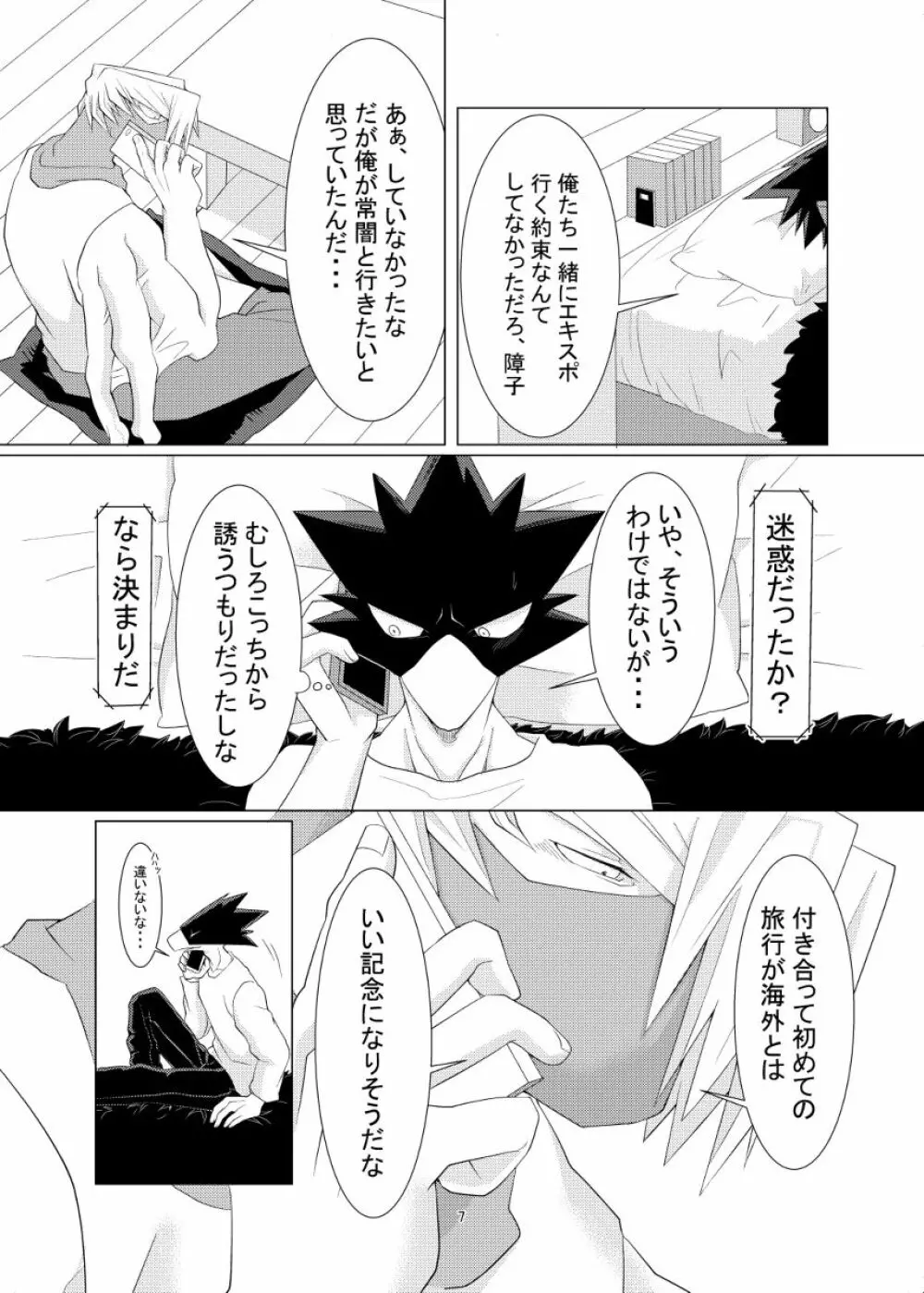 数秒出演でここまで妄想しました。 - page7