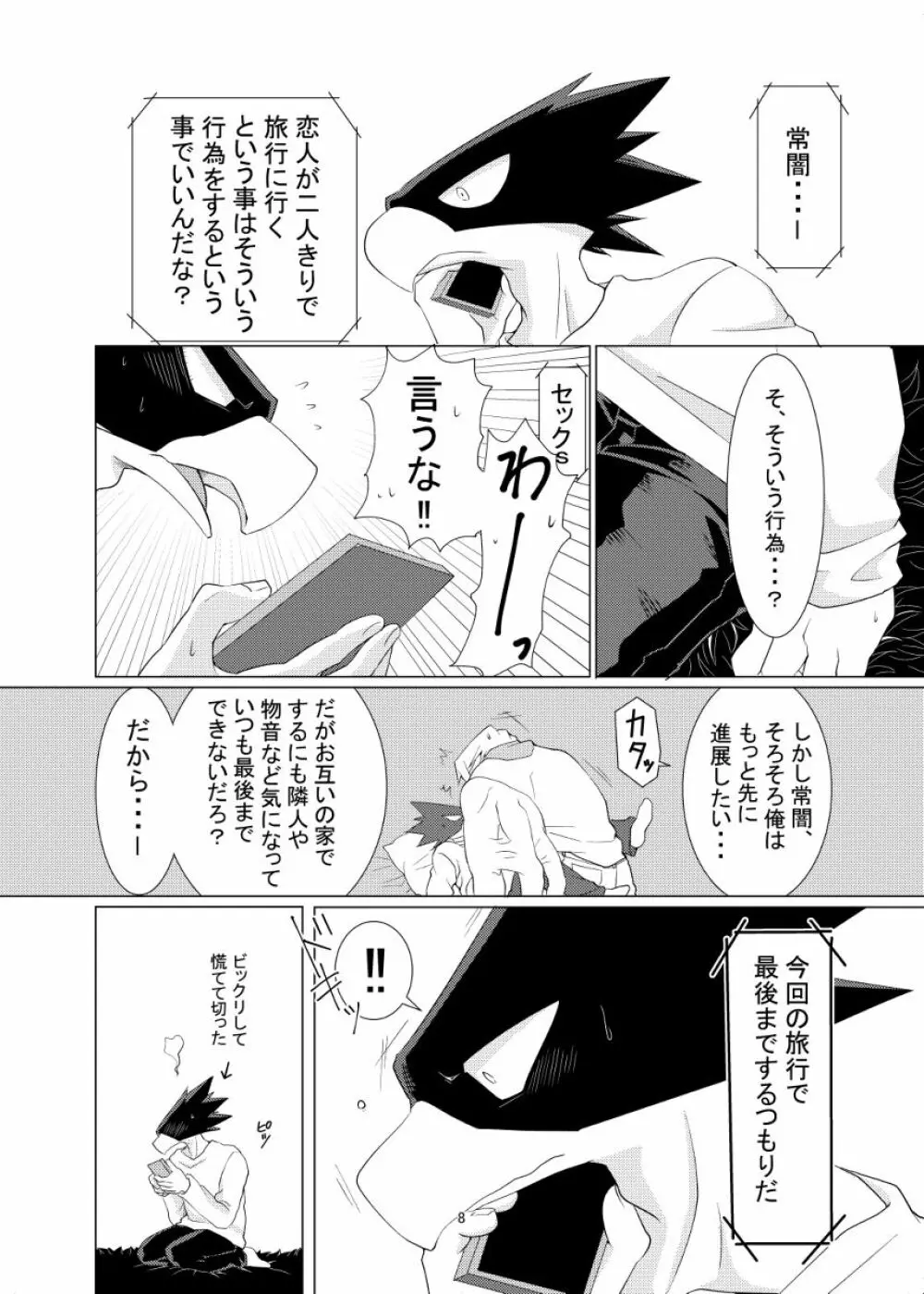 数秒出演でここまで妄想しました。 - page8