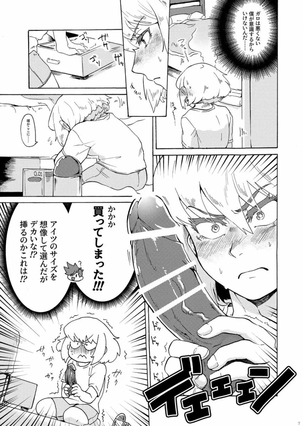 俺はノンケだ男とヤるわけがねぇ!!! - page10