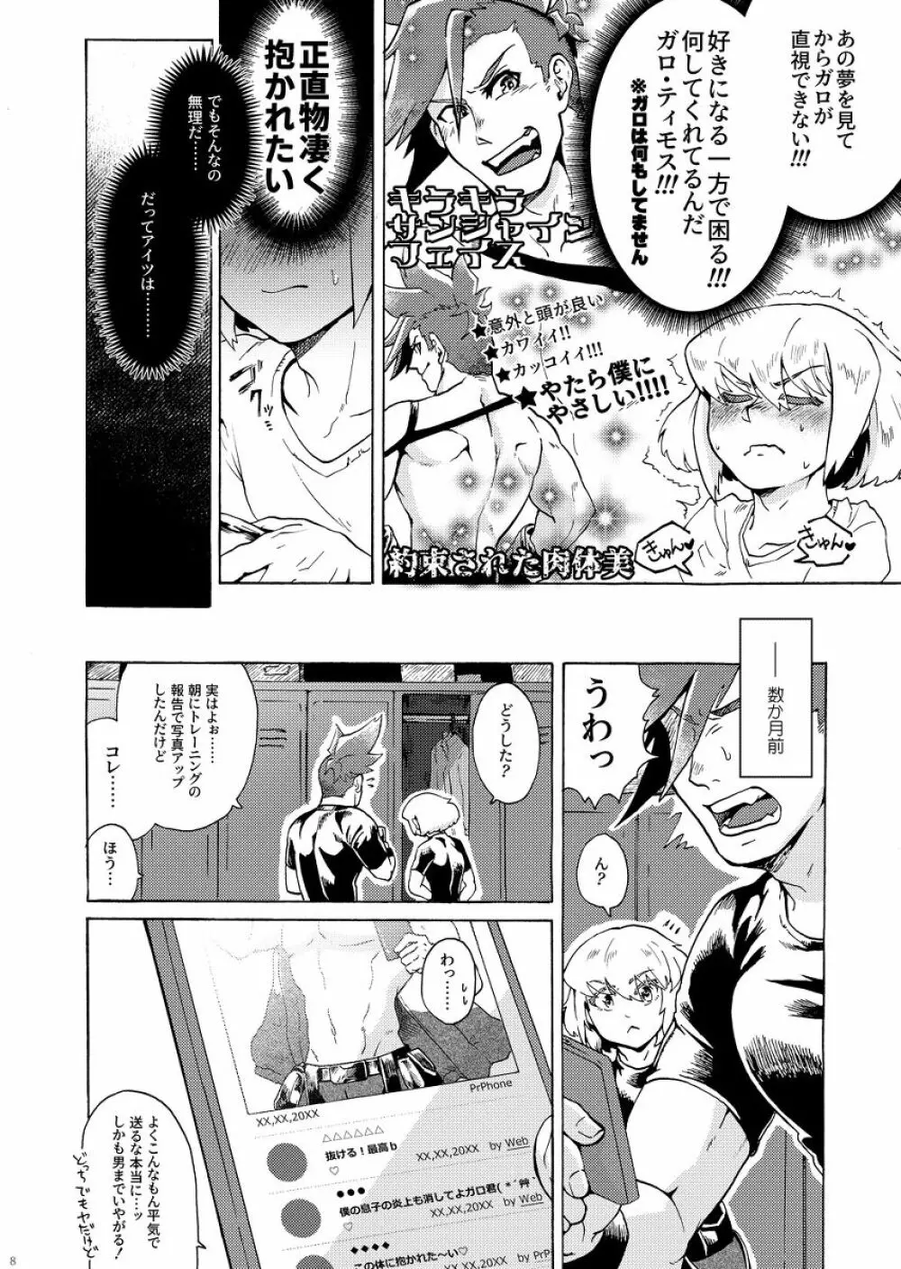 俺はノンケだ男とヤるわけがねぇ!!! - page11