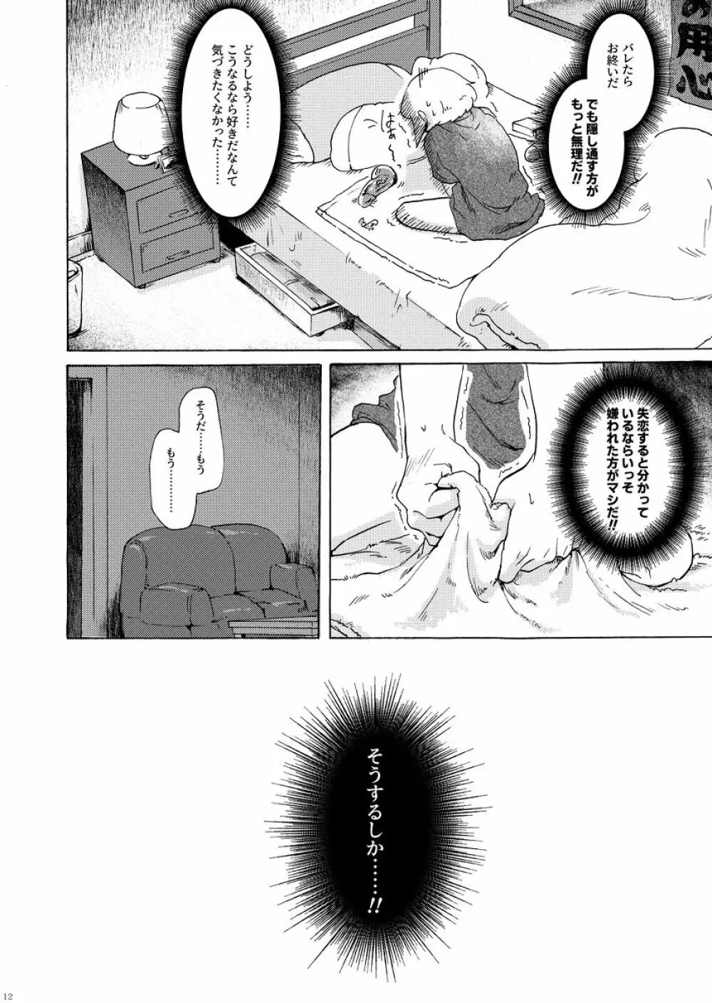 俺はノンケだ男とヤるわけがねぇ!!! - page15