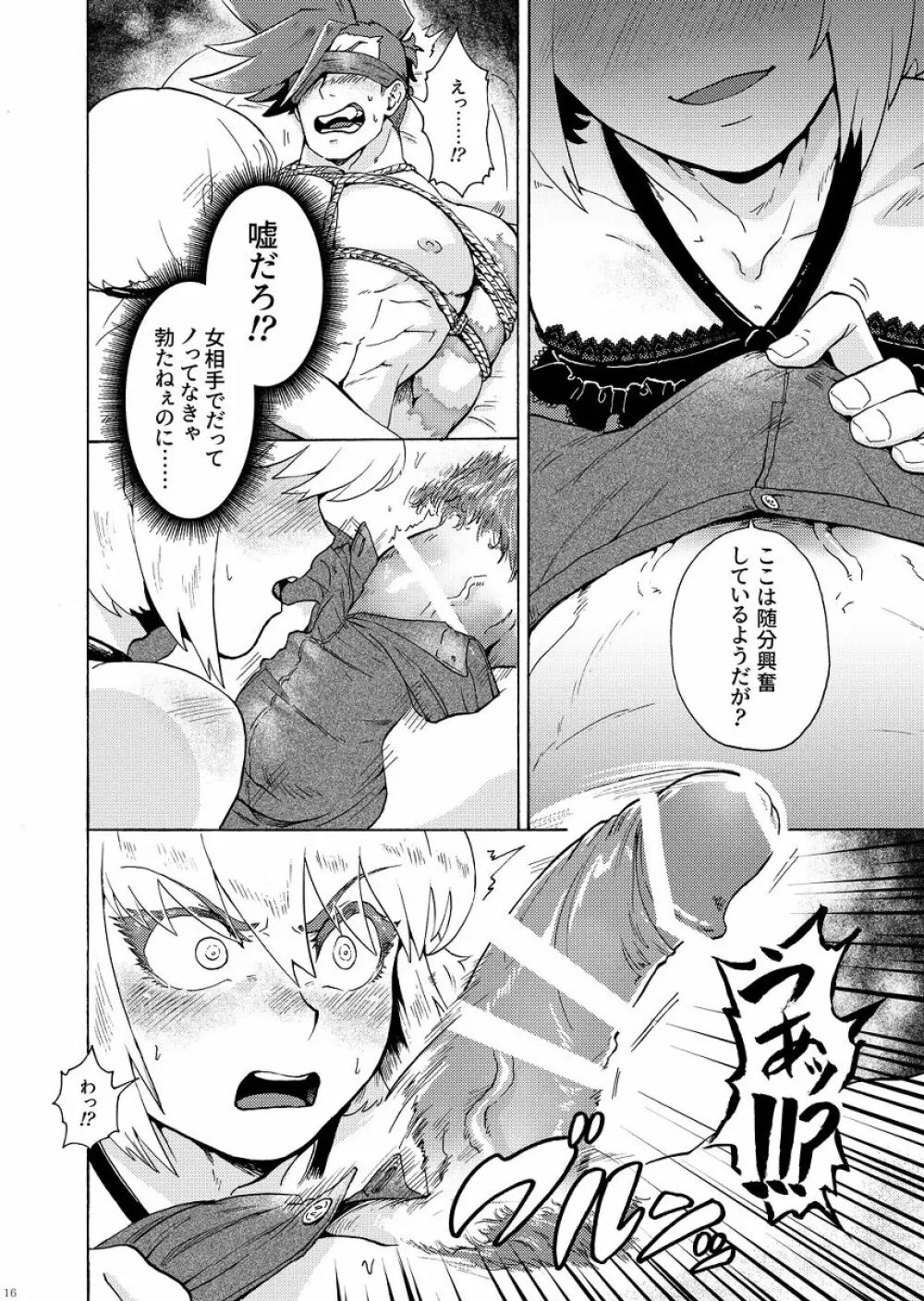 俺はノンケだ男とヤるわけがねぇ!!! - page19