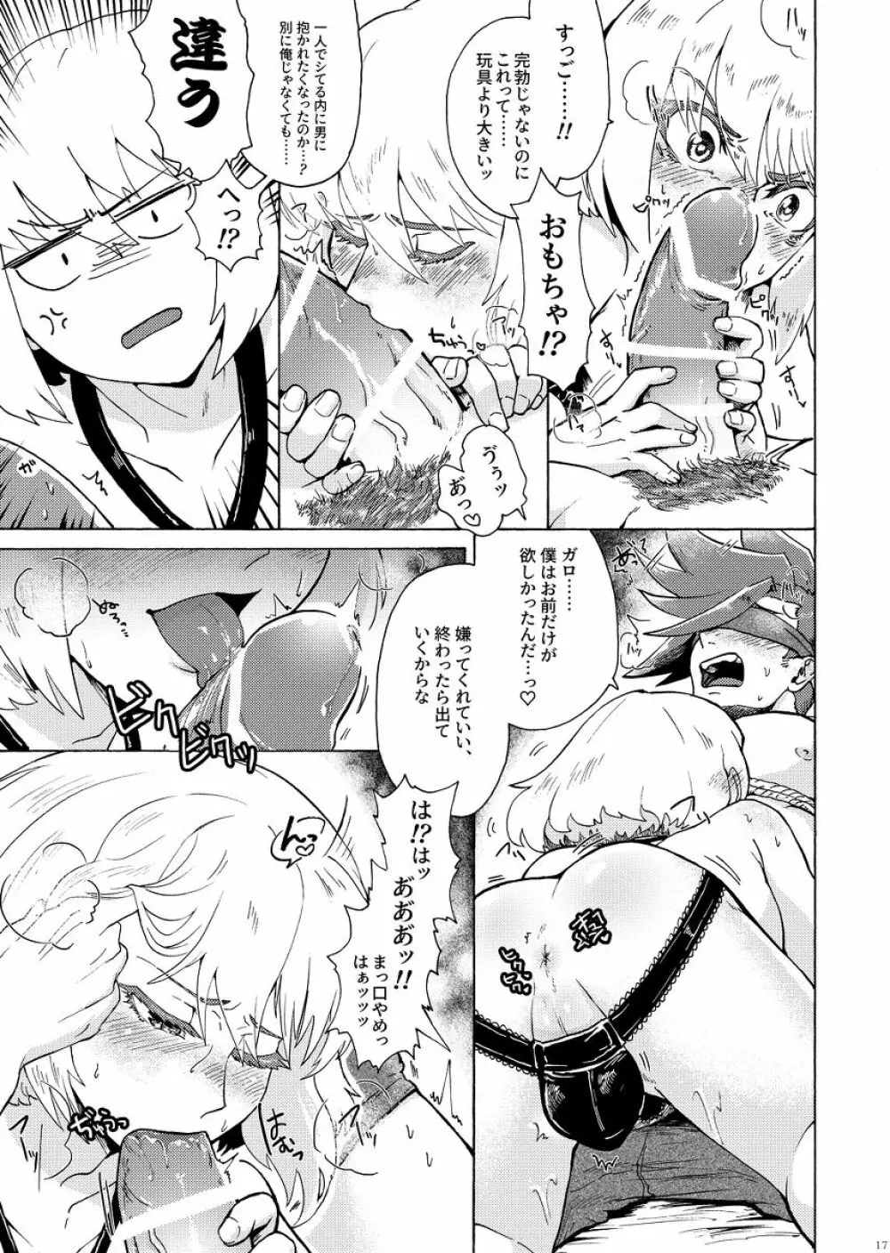 俺はノンケだ男とヤるわけがねぇ!!! - page20