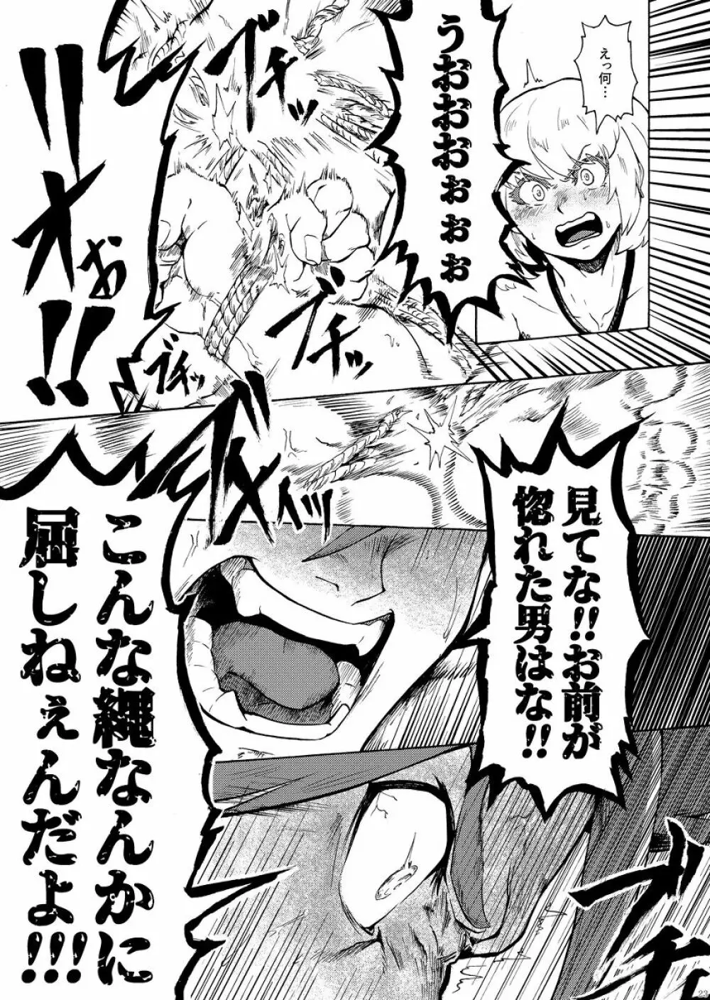 俺はノンケだ男とヤるわけがねぇ!!! - page26