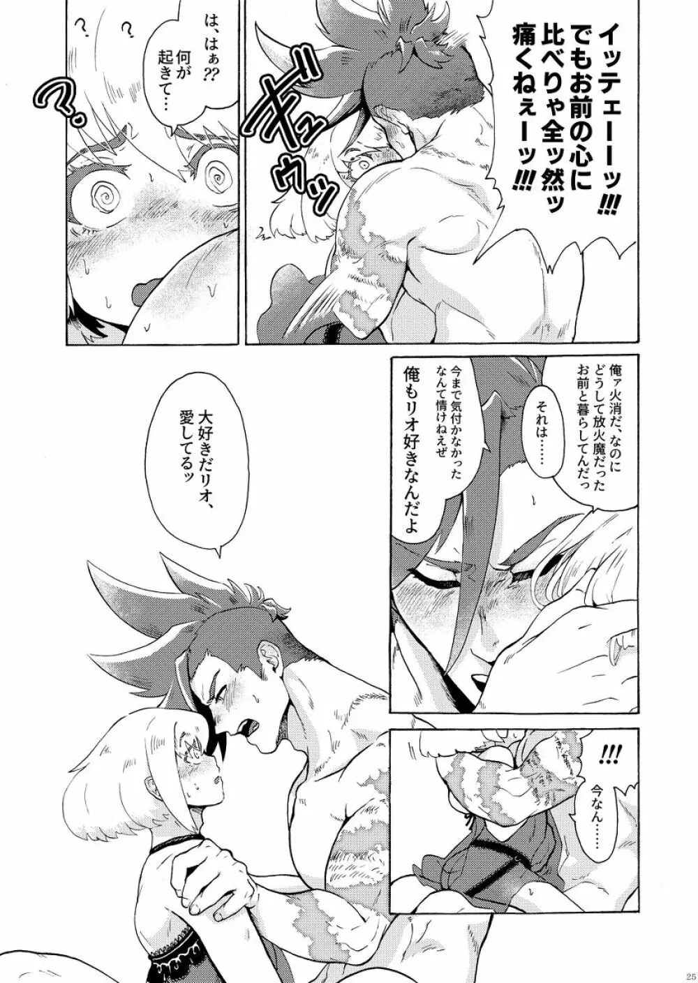 俺はノンケだ男とヤるわけがねぇ!!! - page28