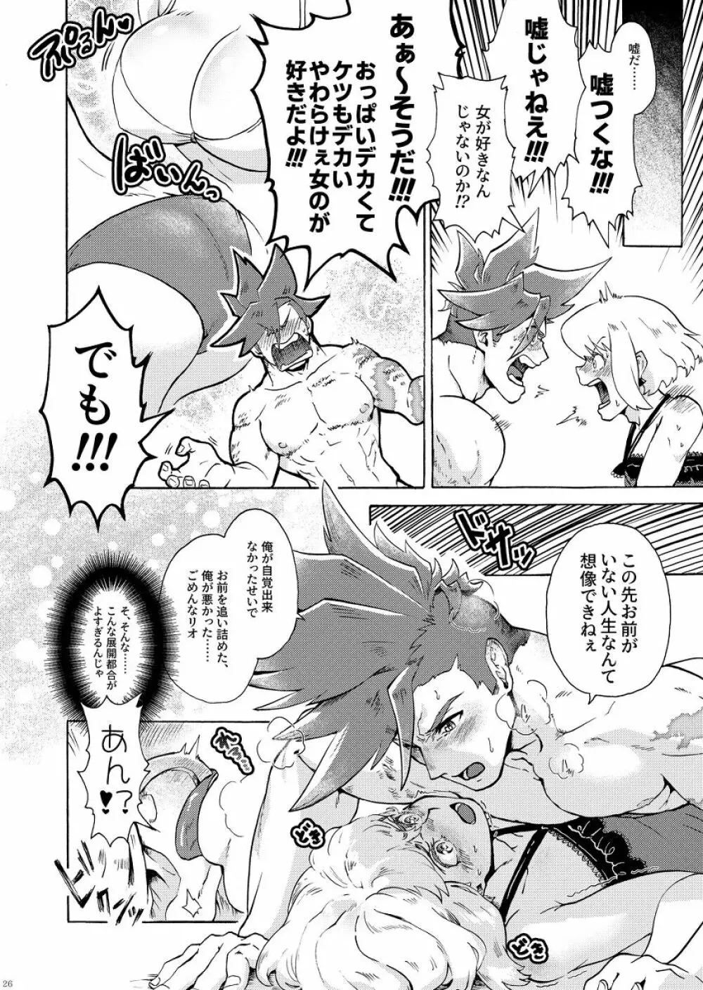 俺はノンケだ男とヤるわけがねぇ!!! - page29