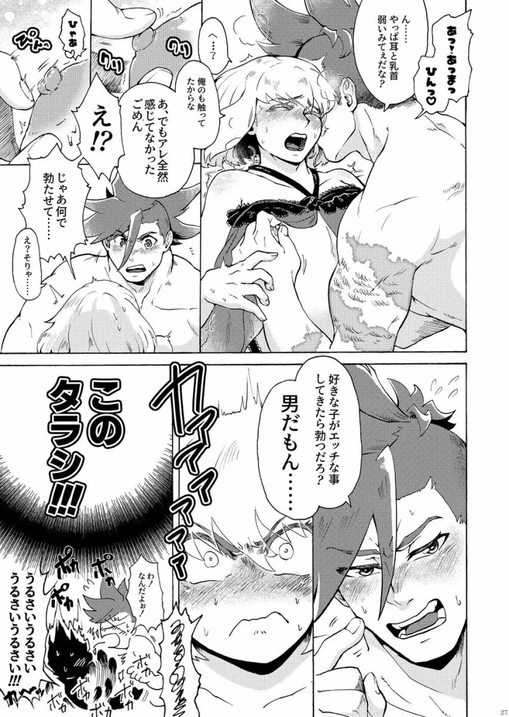 俺はノンケだ男とヤるわけがねぇ!!! - page30