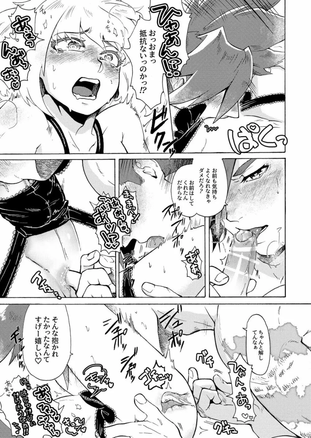 俺はノンケだ男とヤるわけがねぇ!!! - page32