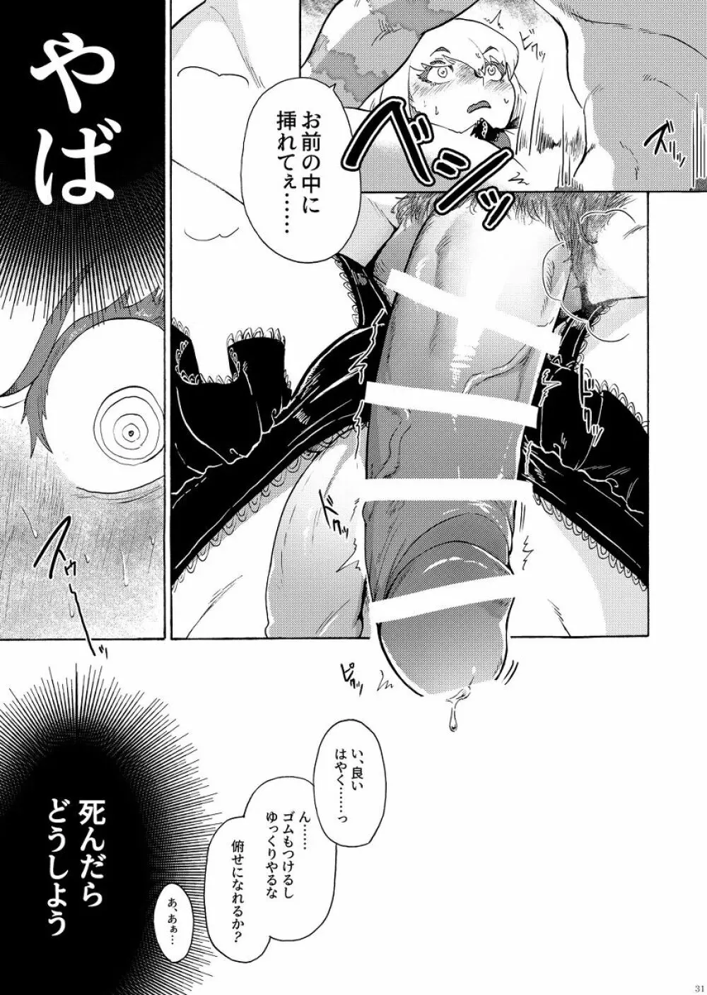 俺はノンケだ男とヤるわけがねぇ!!! - page34