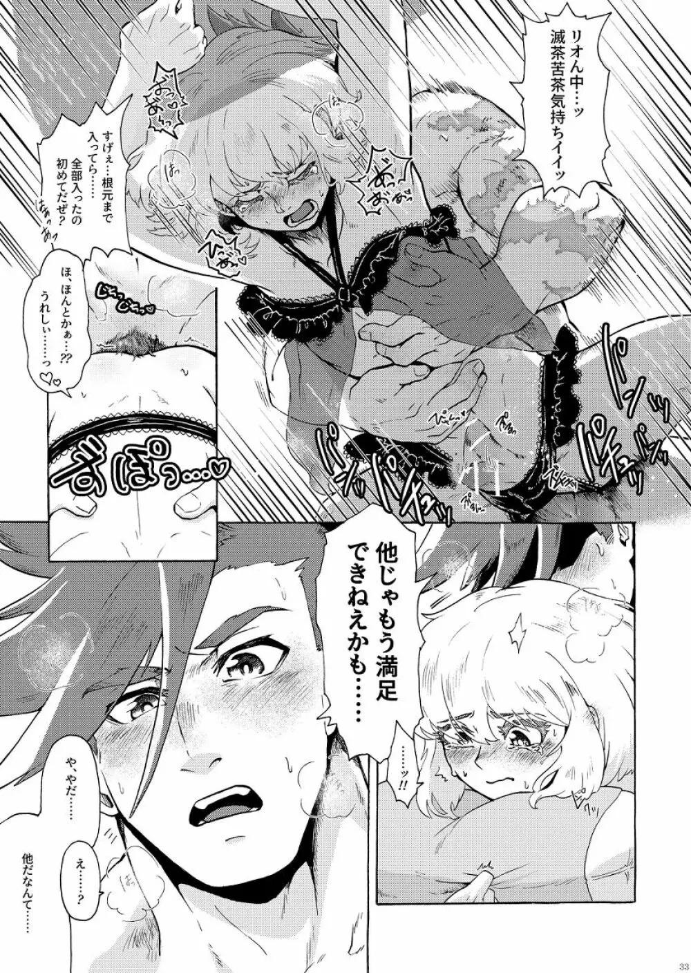 俺はノンケだ男とヤるわけがねぇ!!! - page36