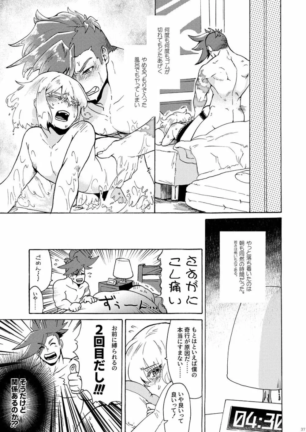 俺はノンケだ男とヤるわけがねぇ!!! - page40