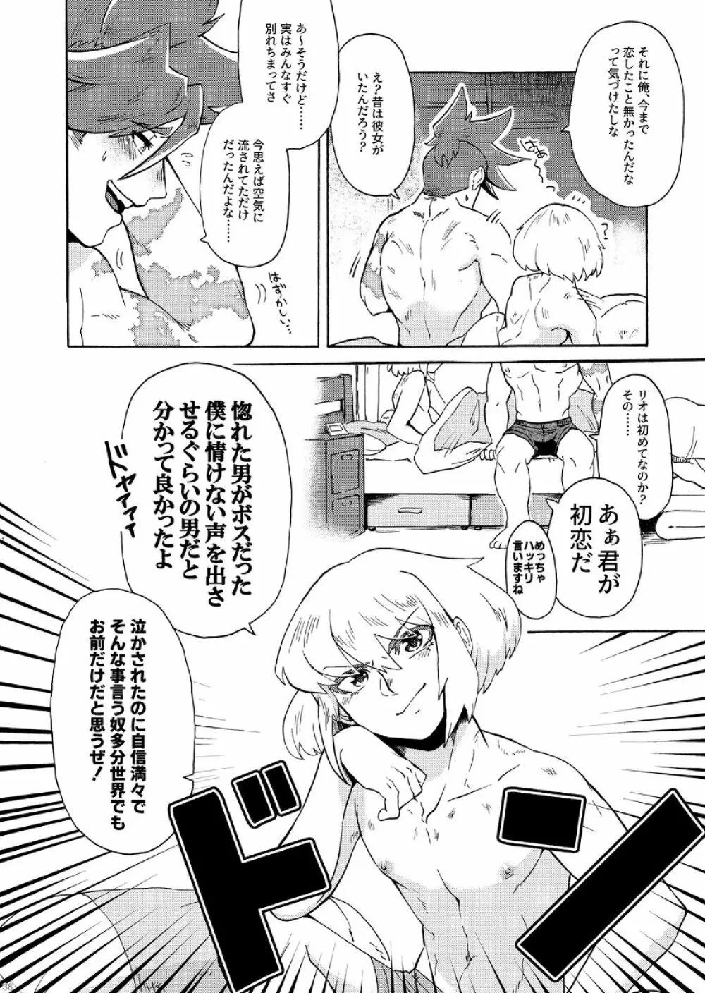 俺はノンケだ男とヤるわけがねぇ!!! - page41