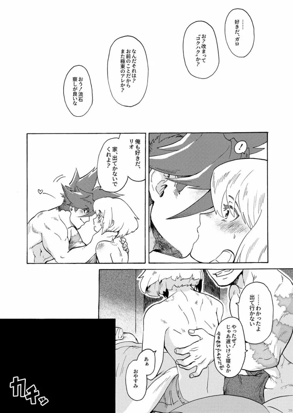 俺はノンケだ男とヤるわけがねぇ!!! - page42