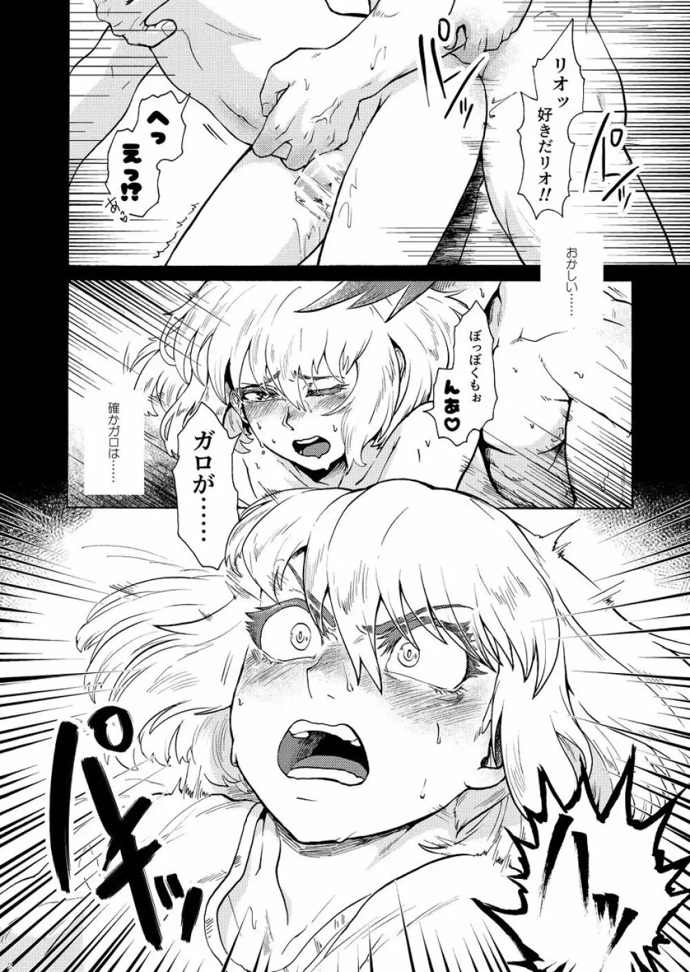 俺はノンケだ男とヤるわけがねぇ!!! - page5