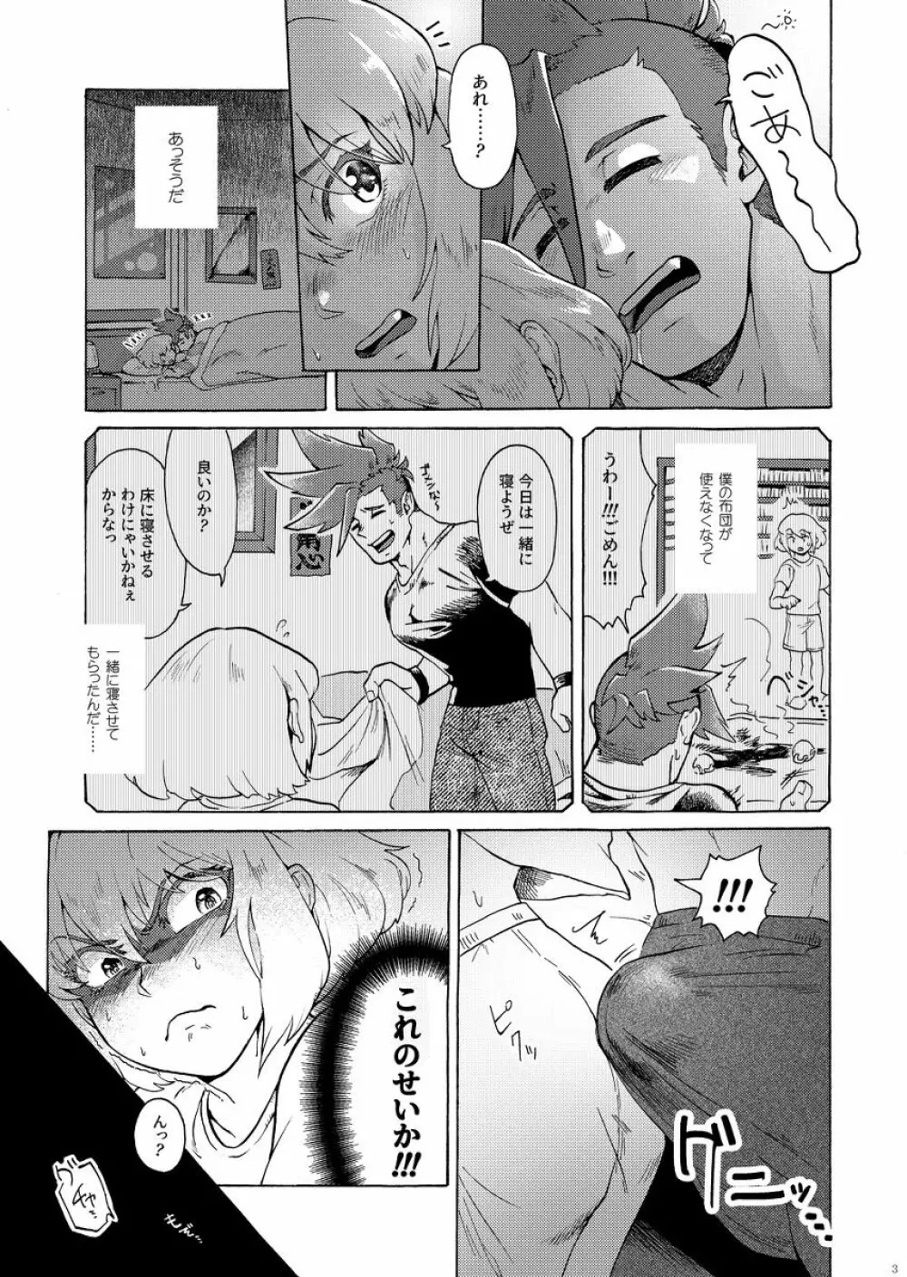 俺はノンケだ男とヤるわけがねぇ!!! - page6