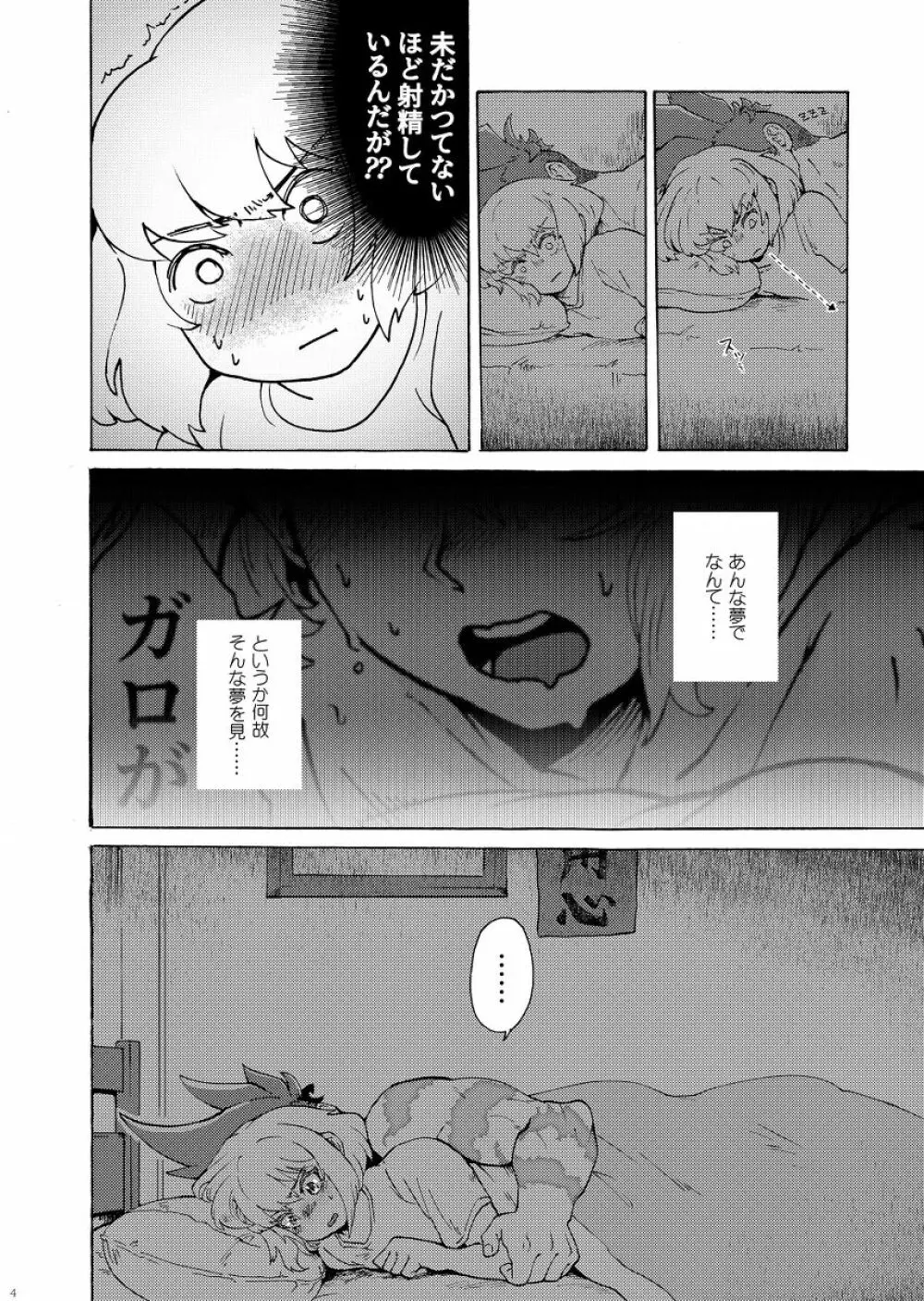 俺はノンケだ男とヤるわけがねぇ!!! - page7