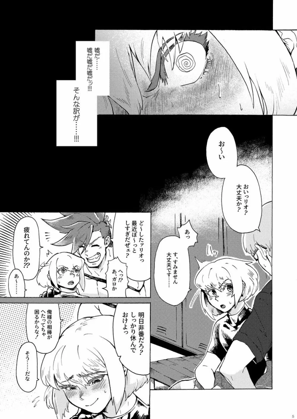 俺はノンケだ男とヤるわけがねぇ!!! - page8