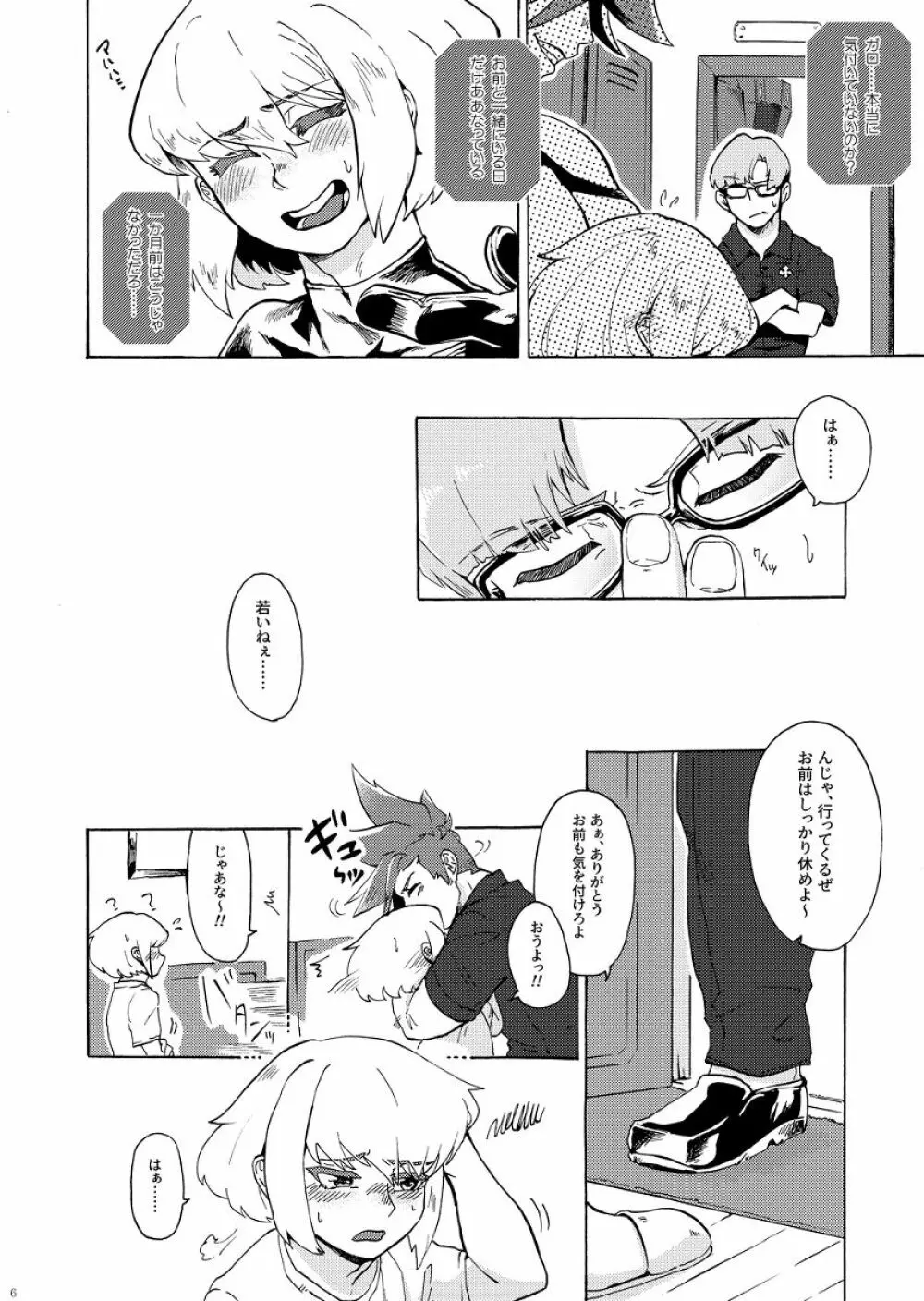 俺はノンケだ男とヤるわけがねぇ!!! - page9