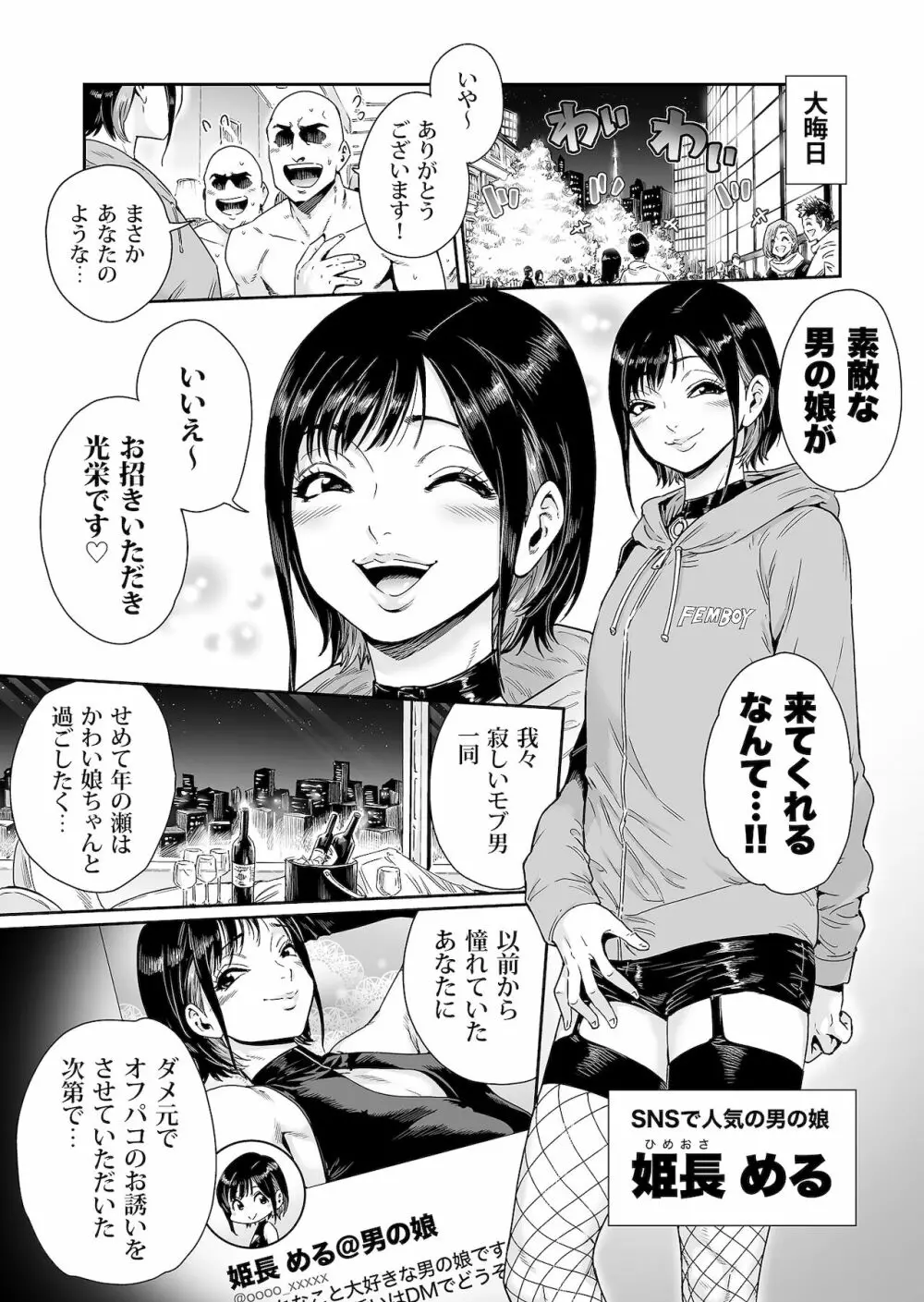 すらっと 〜ひめおさめ編 - page2