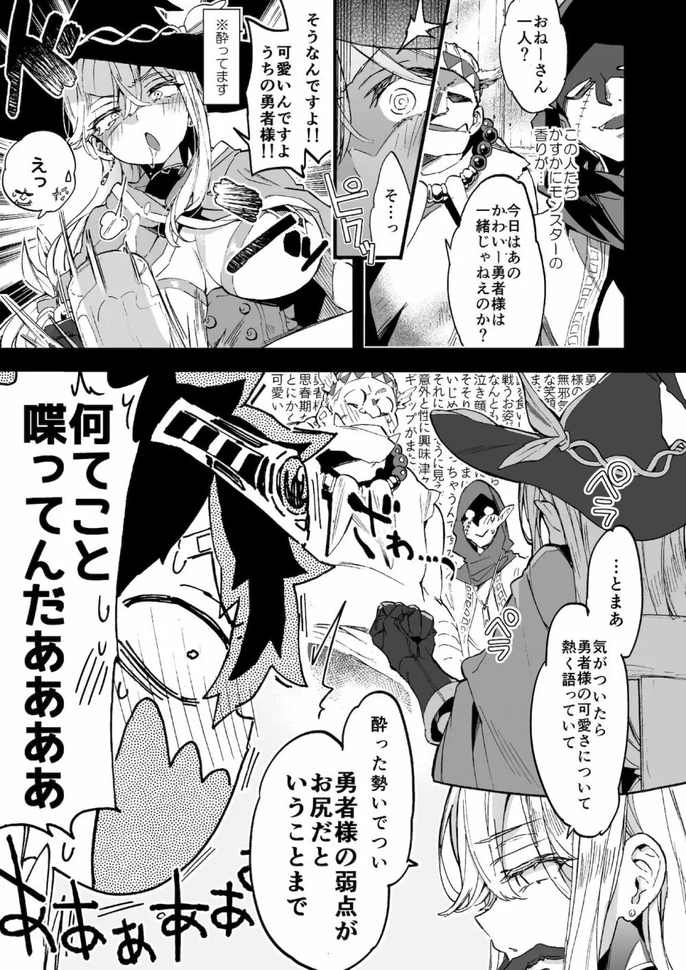 クソザコ勇者様と魔法使いさん - page10