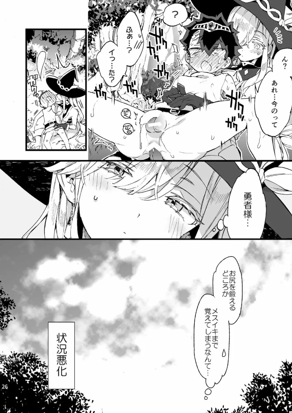 クソザコ勇者様と魔法使いさん - page27