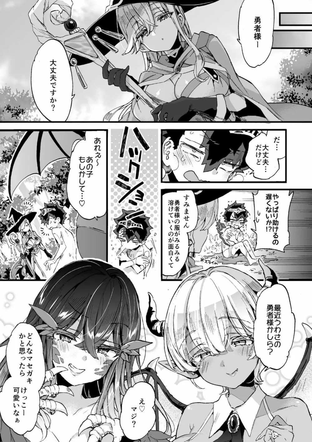 クソザコ勇者様と魔法使いさん - page28