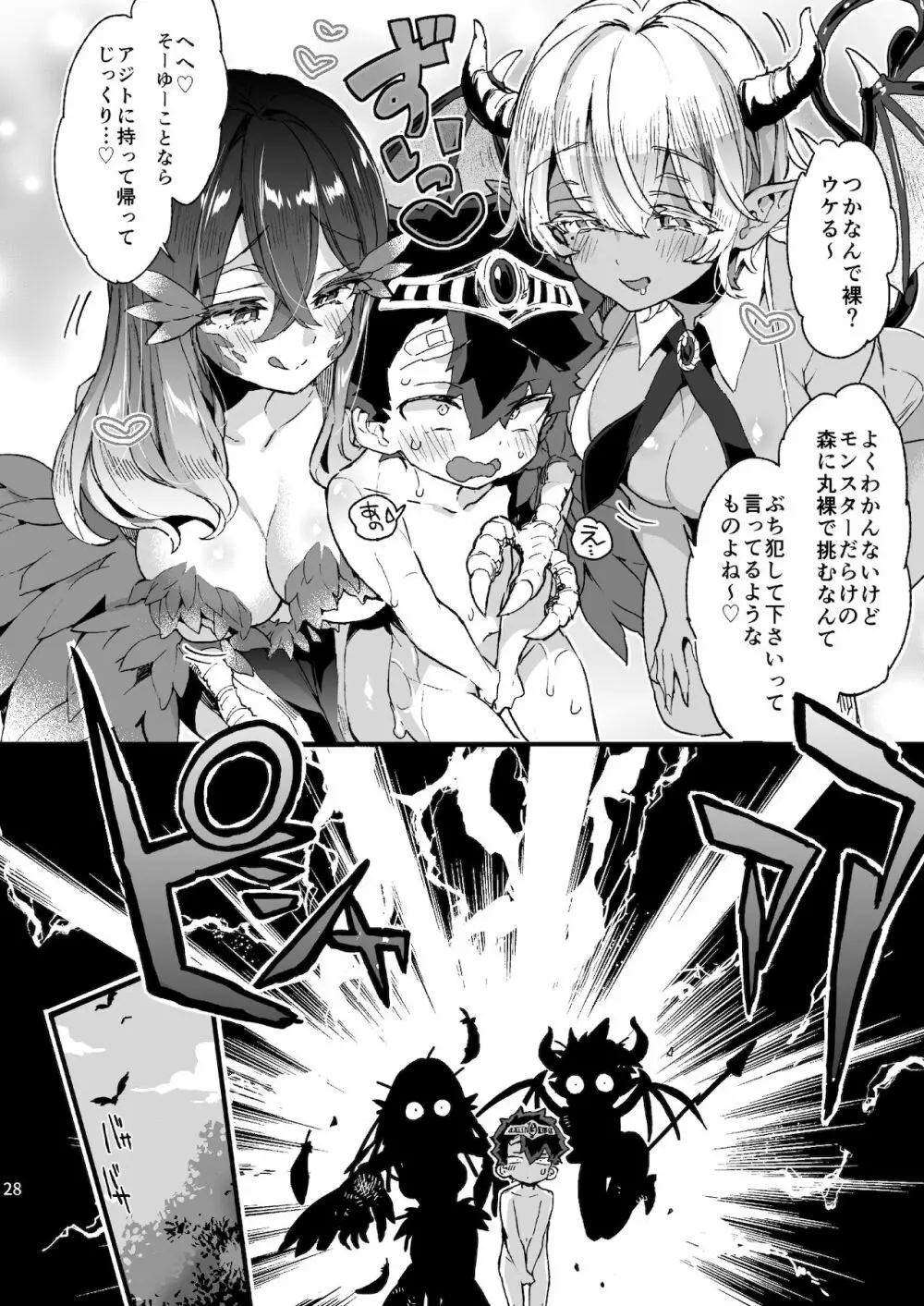 クソザコ勇者様と魔法使いさん - page29