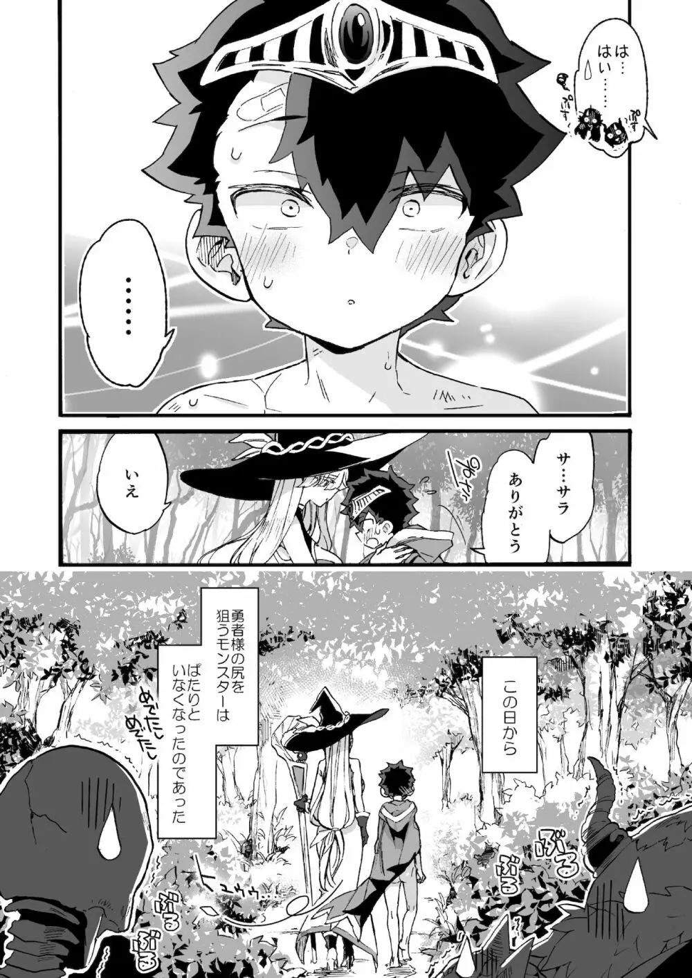 クソザコ勇者様と魔法使いさん - page31