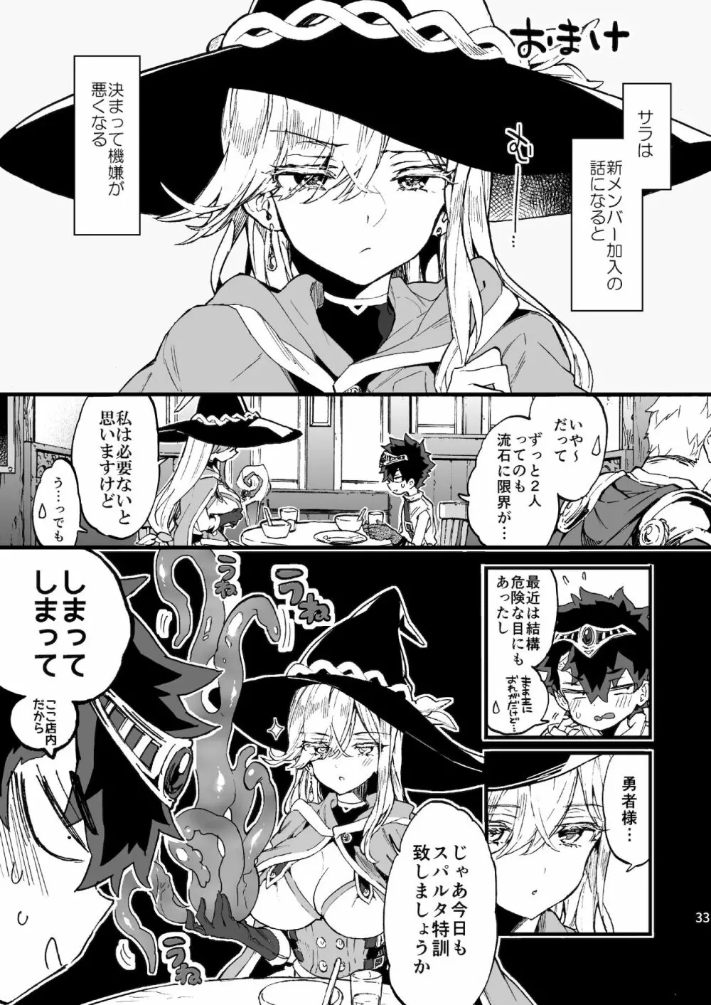 クソザコ勇者様と魔法使いさん - page34