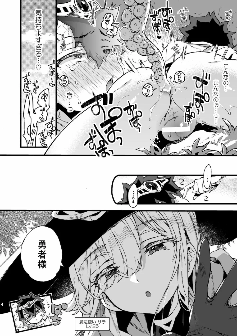 クソザコ勇者様と魔法使いさん - page5