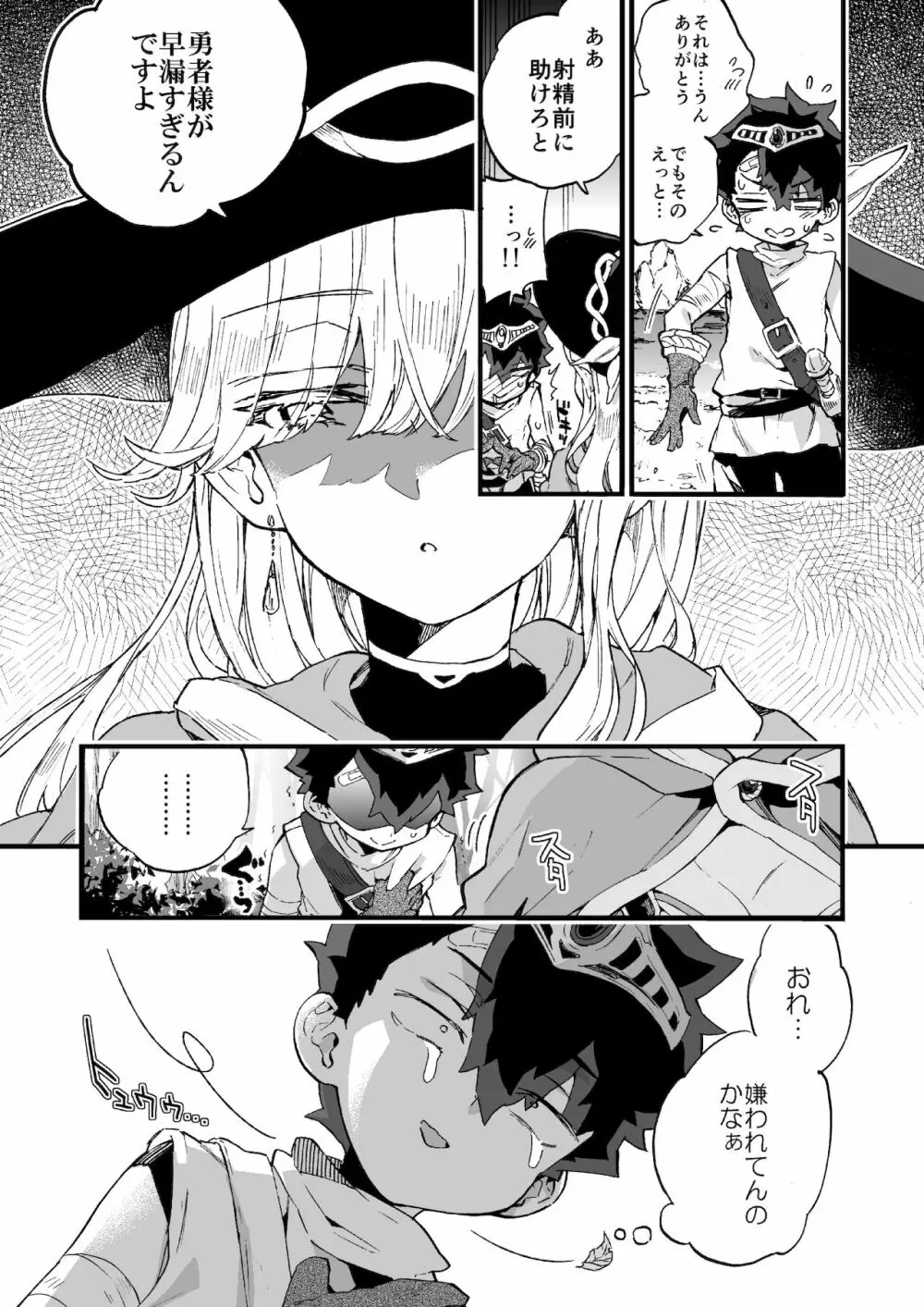 クソザコ勇者様と魔法使いさん - page7