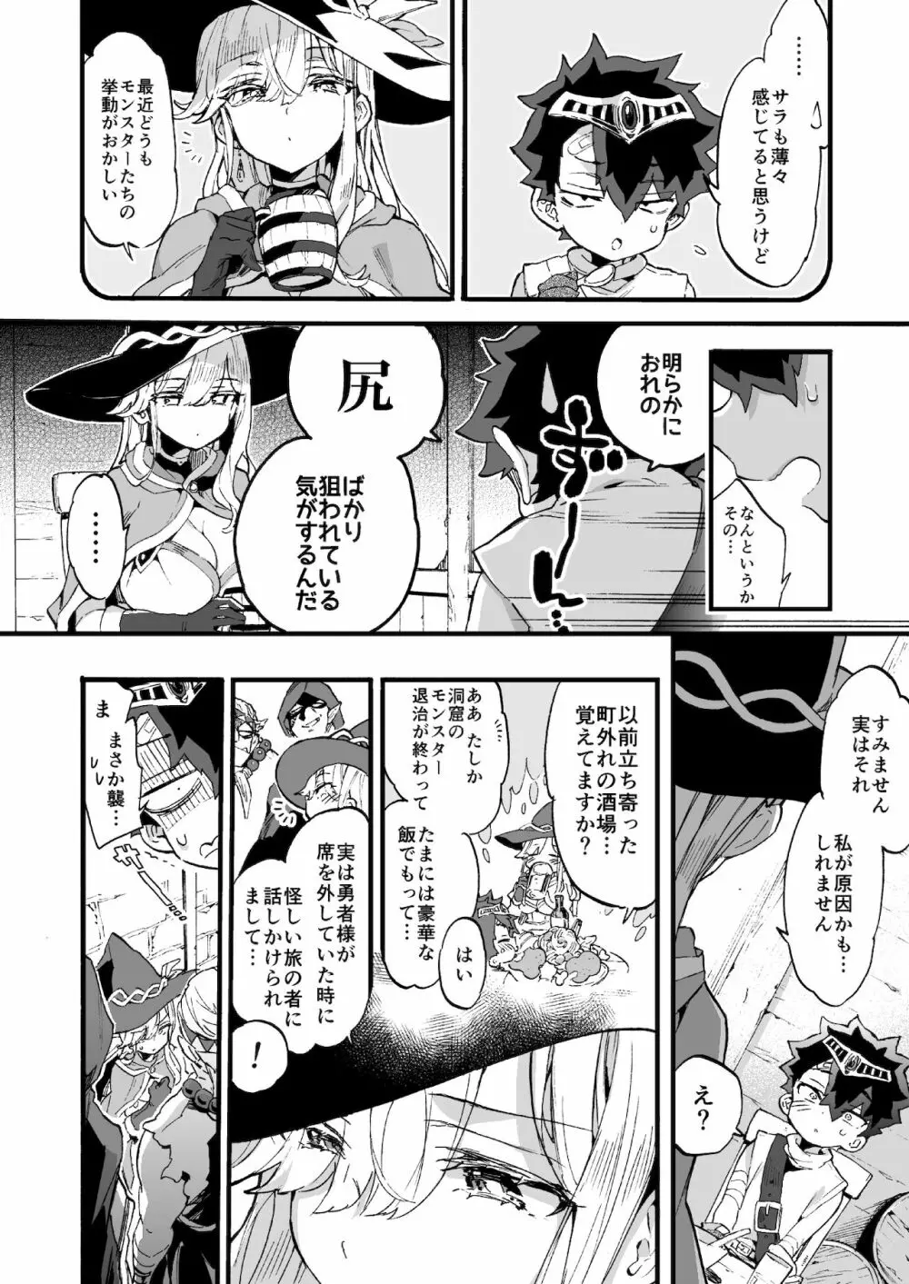 クソザコ勇者様と魔法使いさん - page9