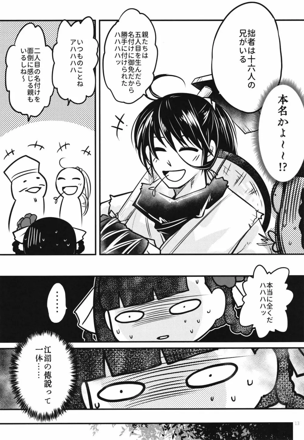 百華荘7百華莊ののんびりした一日 - page14