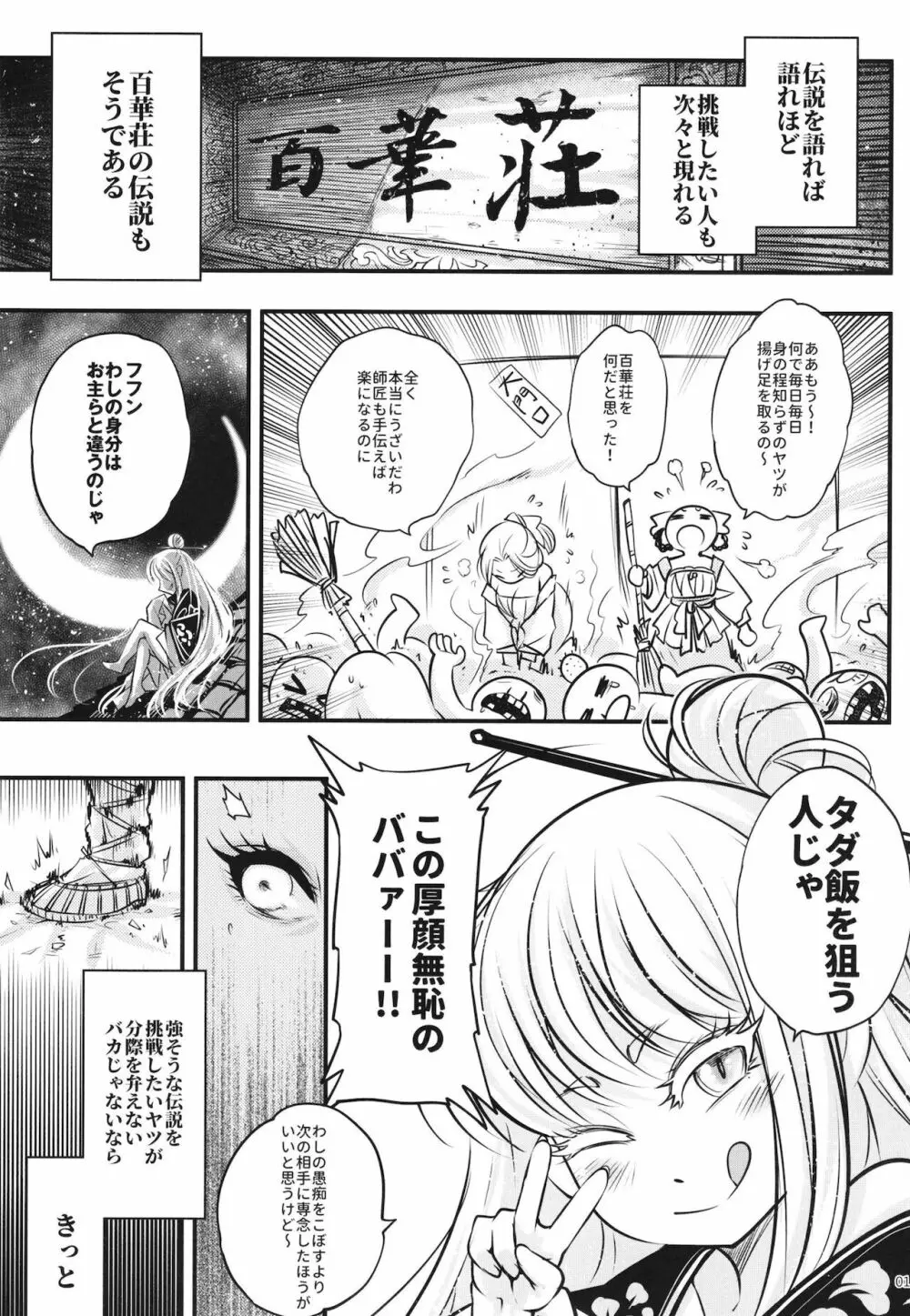 百華荘7百華莊ののんびりした一日 - page2