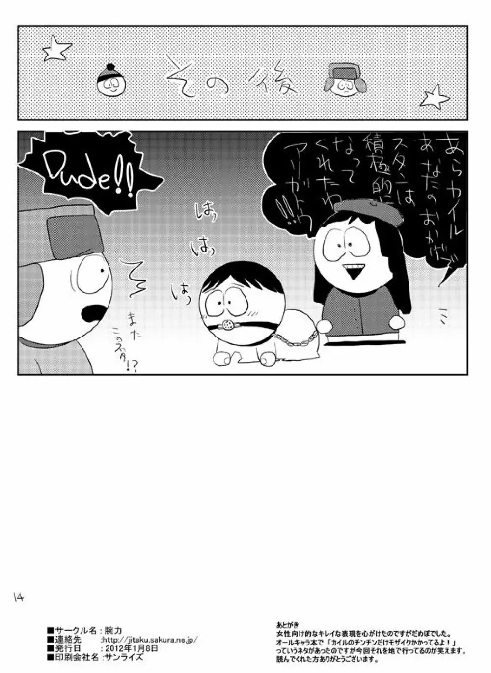 S☆S - page13