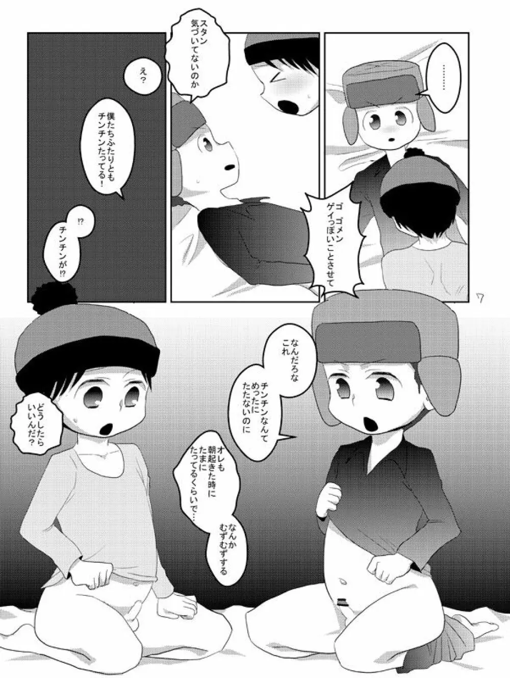 S☆S - page6