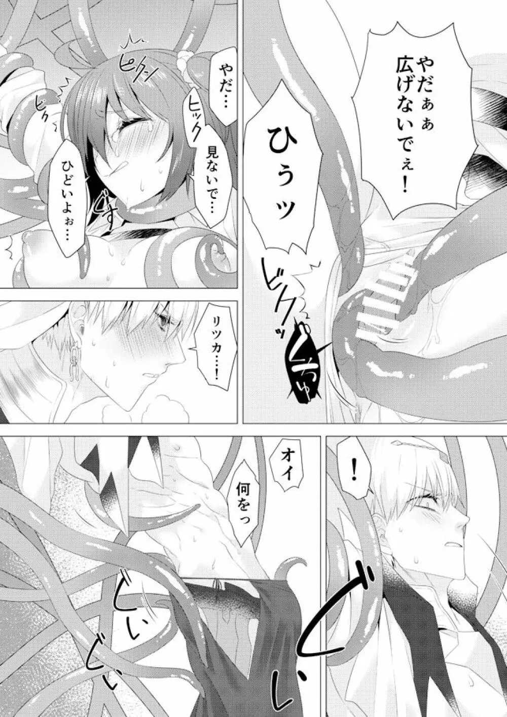 R 18 kyasugiru guda ♀ shokushu hon web saikei[ fate grand order ) - page11