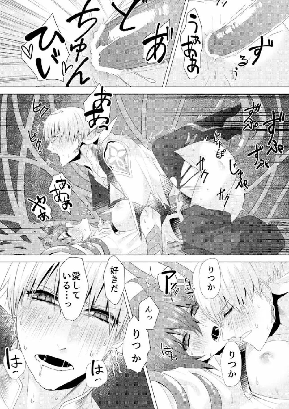 R 18 kyasugiru guda ♀ shokushu hon web saikei[ fate grand order ) - page23