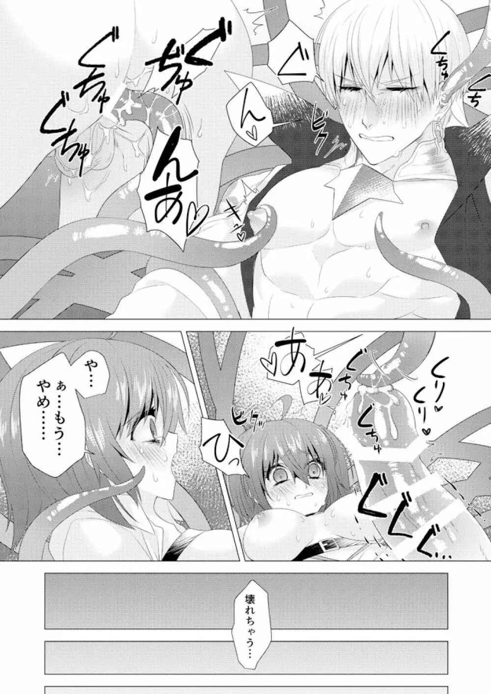 R 18 kyasugiru guda ♀ shokushu hon web saikei[ fate grand order ) - page32