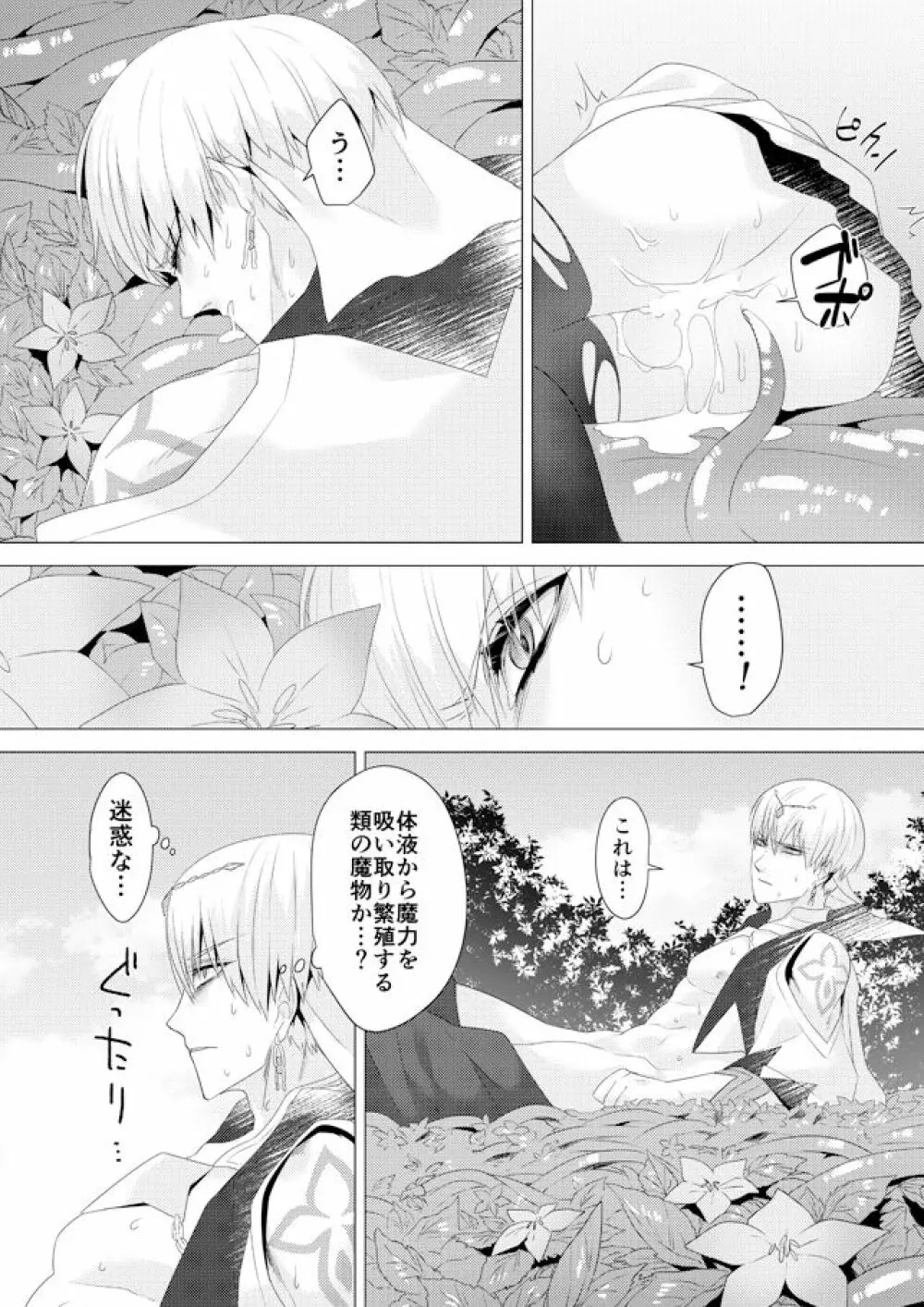 R 18 kyasugiru guda ♀ shokushu hon web saikei[ fate grand order ) - page34