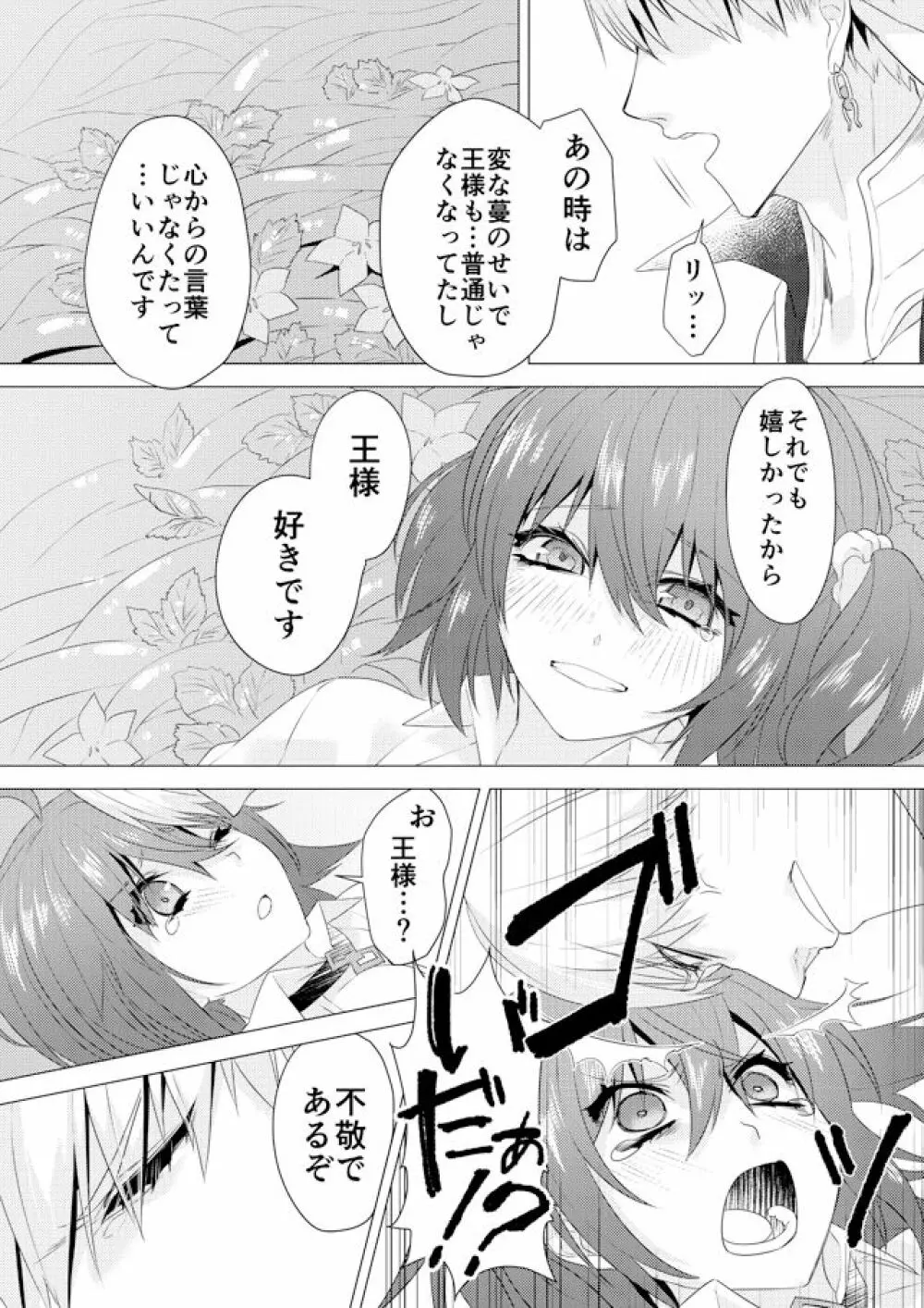 R 18 kyasugiru guda ♀ shokushu hon web saikei[ fate grand order ) - page36