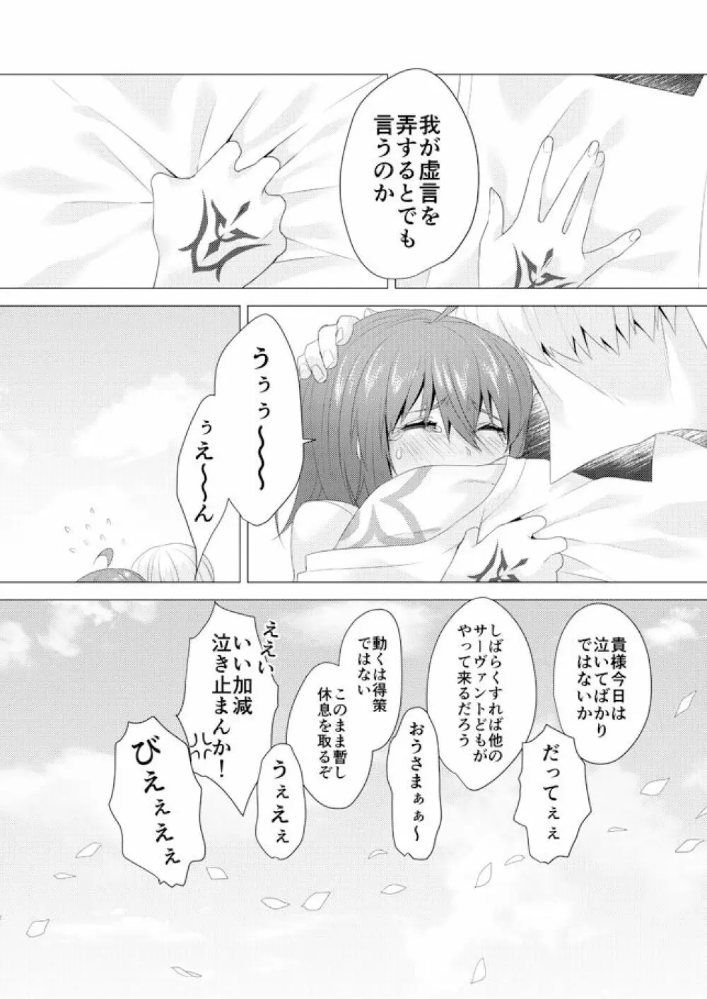 R 18 kyasugiru guda ♀ shokushu hon web saikei[ fate grand order ) - page37