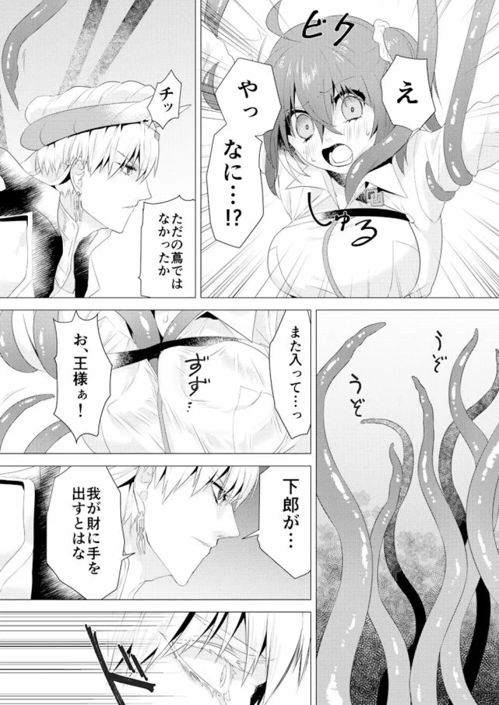 R 18 kyasugiru guda ♀ shokushu hon web saikei[ fate grand order ) - page5