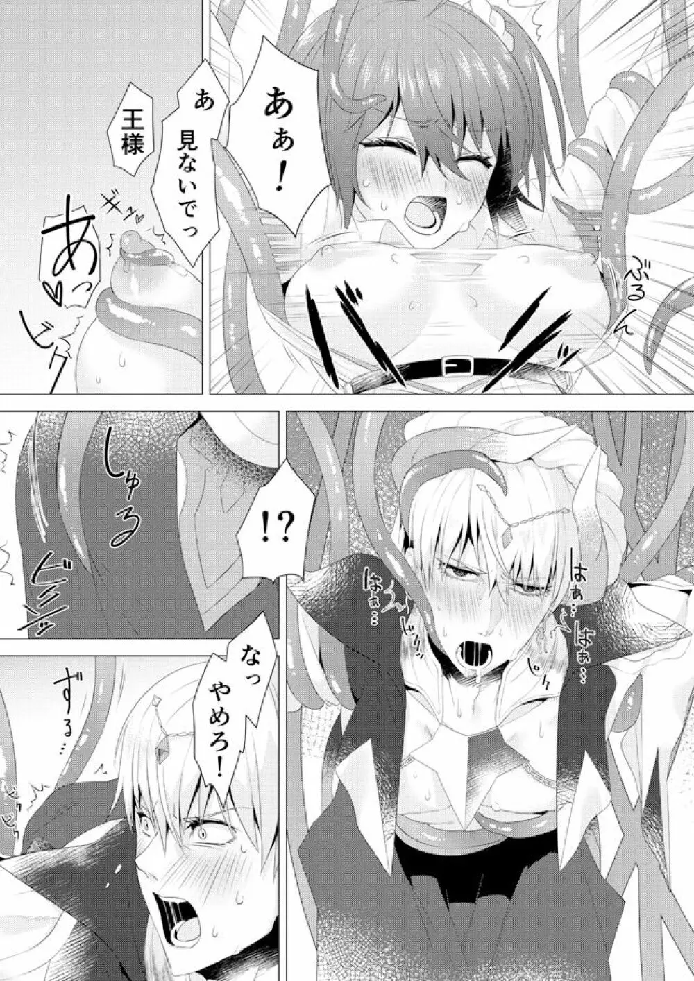 R 18 kyasugiru guda ♀ shokushu hon web saikei[ fate grand order ) - page8