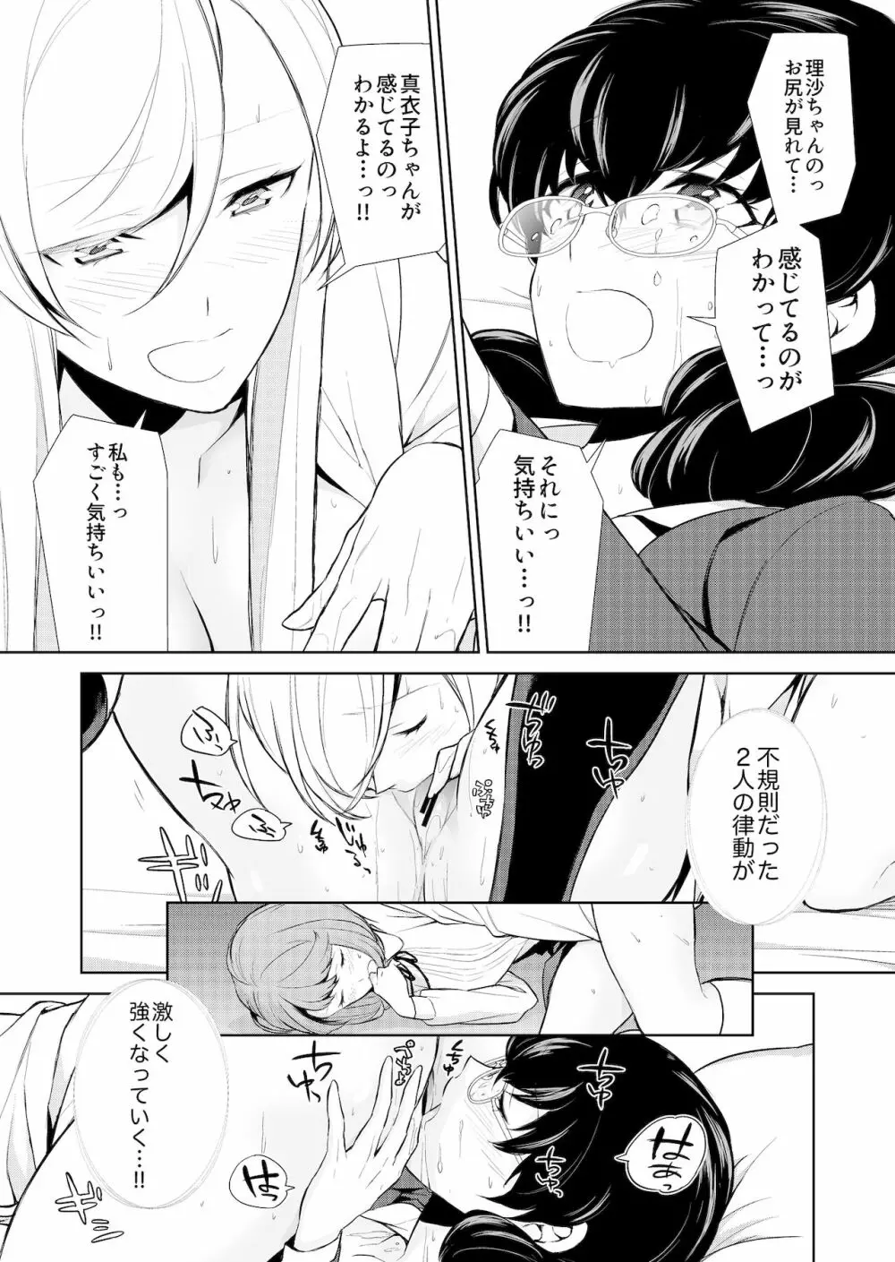 私のシュミってヘンですか? - page103